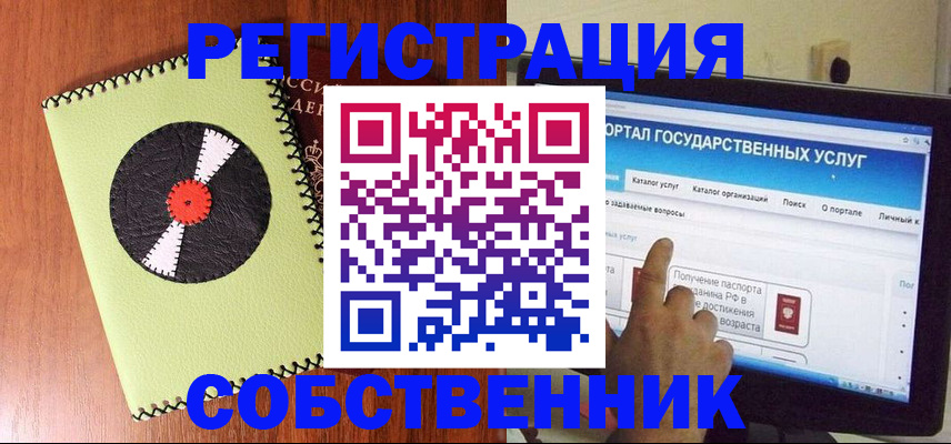 прописка от собственника в Бологом